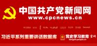 中国共产党新闻网官方